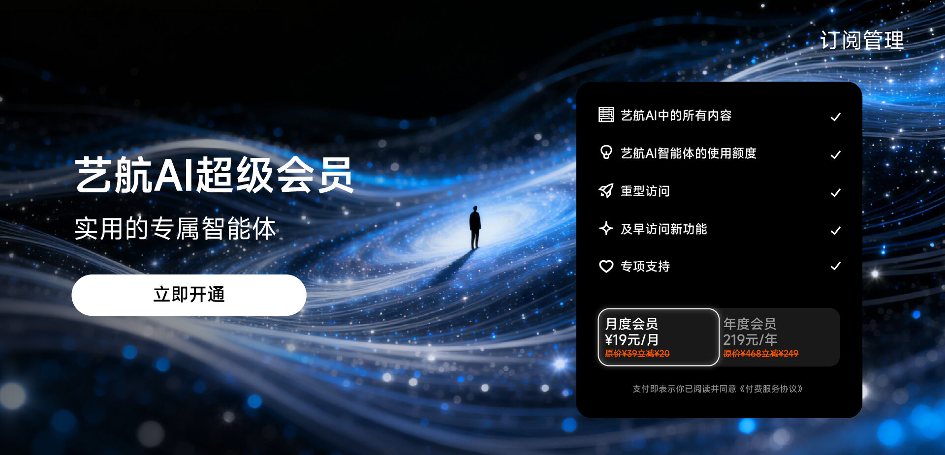 艺航AI超级会员